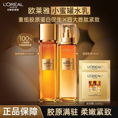 花蜜胶原小蜜罐精粹水乳液抗皱