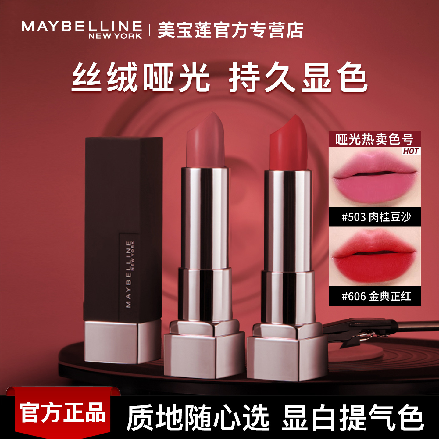 美宝莲绝色不易脱色旗舰店口红