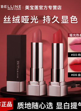 美宝莲黑魔方口红503  正红色609 888不易脱色唇膏官方旗舰店正品