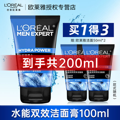 欧莱雅男士专用洗面奶水能