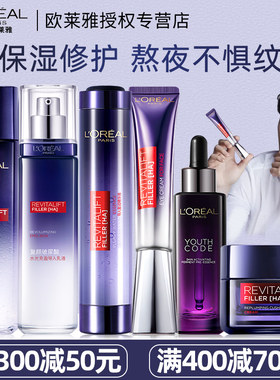 欧莱雅复颜玻尿酸化妆品补水