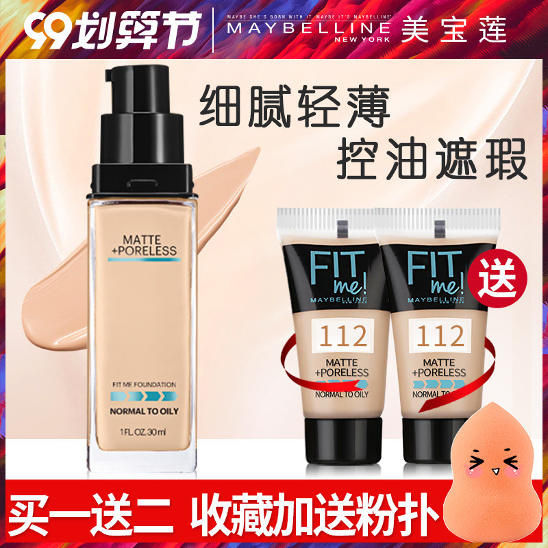 美宝莲fitme粉底液女控油遮瑕保湿持久fit me哑光控油平价