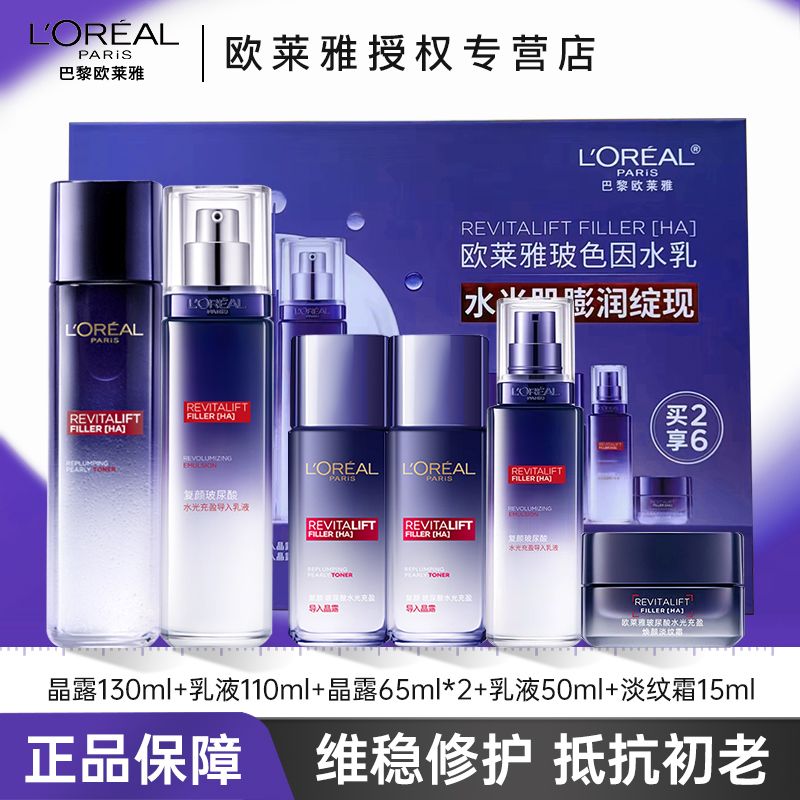 欧莱雅复颜玻尿酸化妆品护肤品套装礼盒补水淡纹保湿提拉紧致正品