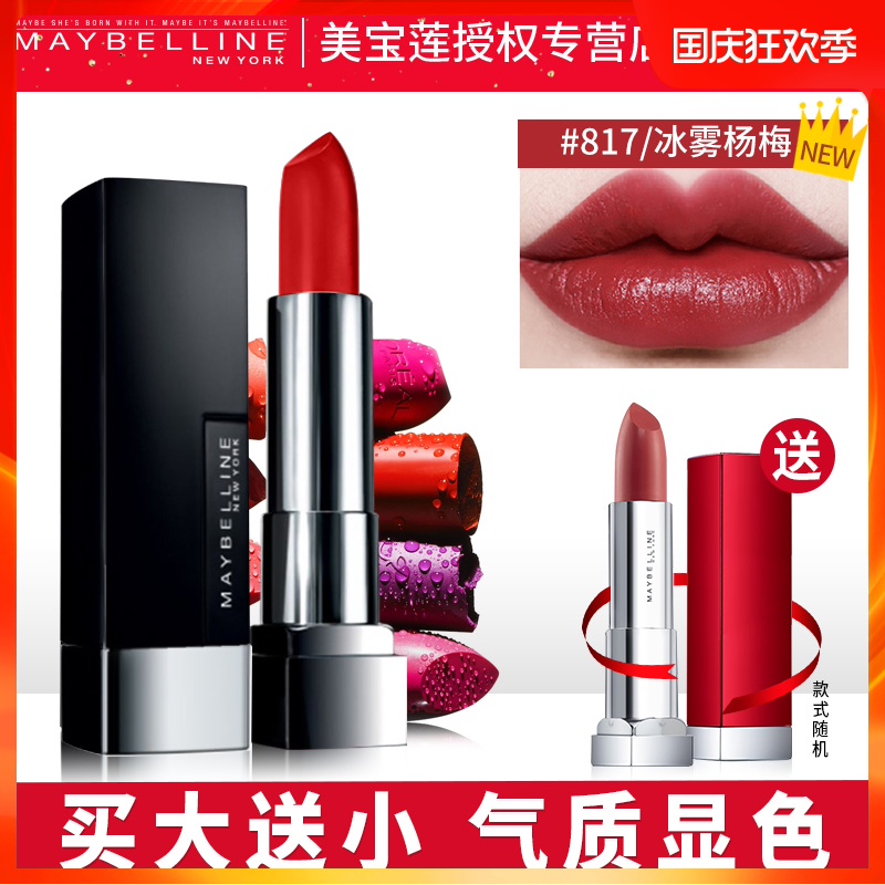 美宝莲口红黑魔方唇膏大牌正品女丝绒哑光滋润学生平价