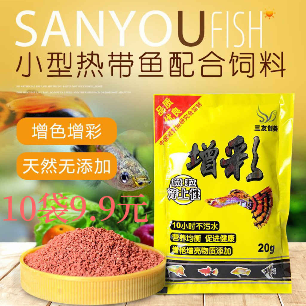 小型鱼饲料孔雀鱼灯科金鱼食斗鱼观赏热带鱼通用型开口小颗粒鱼粮