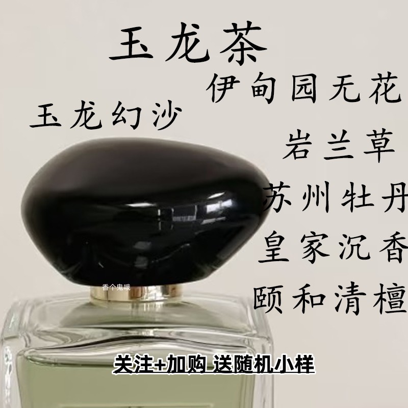 和风茉莉玉龙茶香岩兰草苏州牡丹颐和清檀米兰玫瑰幻沙皇家沉香水