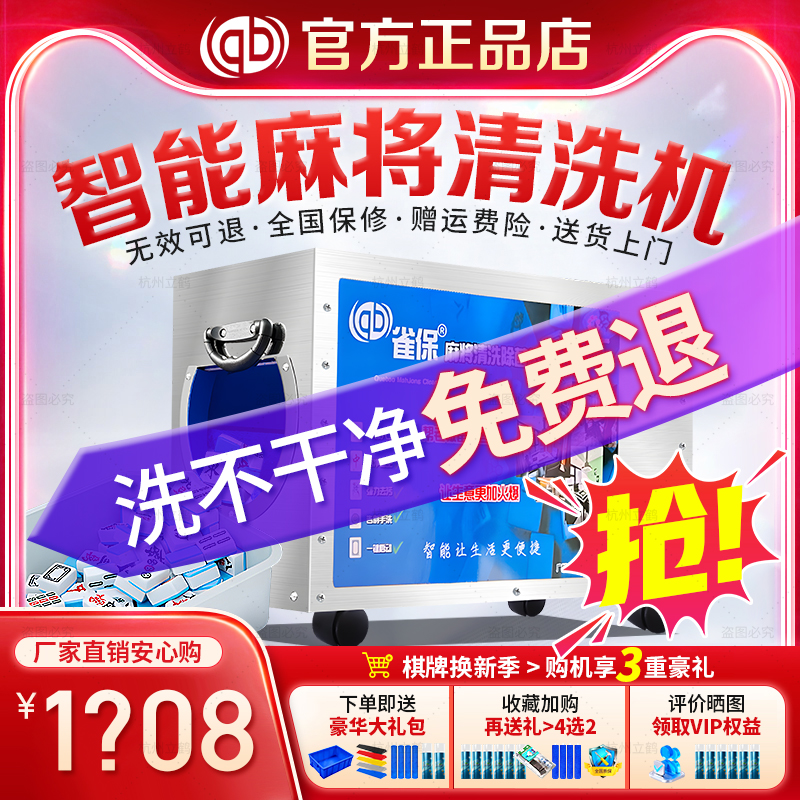 雀保麻将清洗机全自动清洗机神器