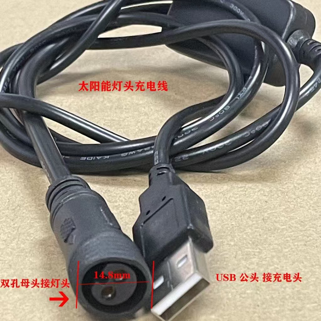 太阳能灯头充电线 太阳能灯头 USB充电线 适用于5V 6V 不怕阴雨天
