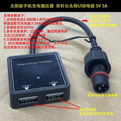 太阳能稳压器5v3A2A可充手机充电宝所有5vUSB设备均可充电DIY