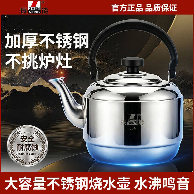 振能水壶304不锈钢大容量鸣笛家用燃气加厚电磁炉煤气炉通用