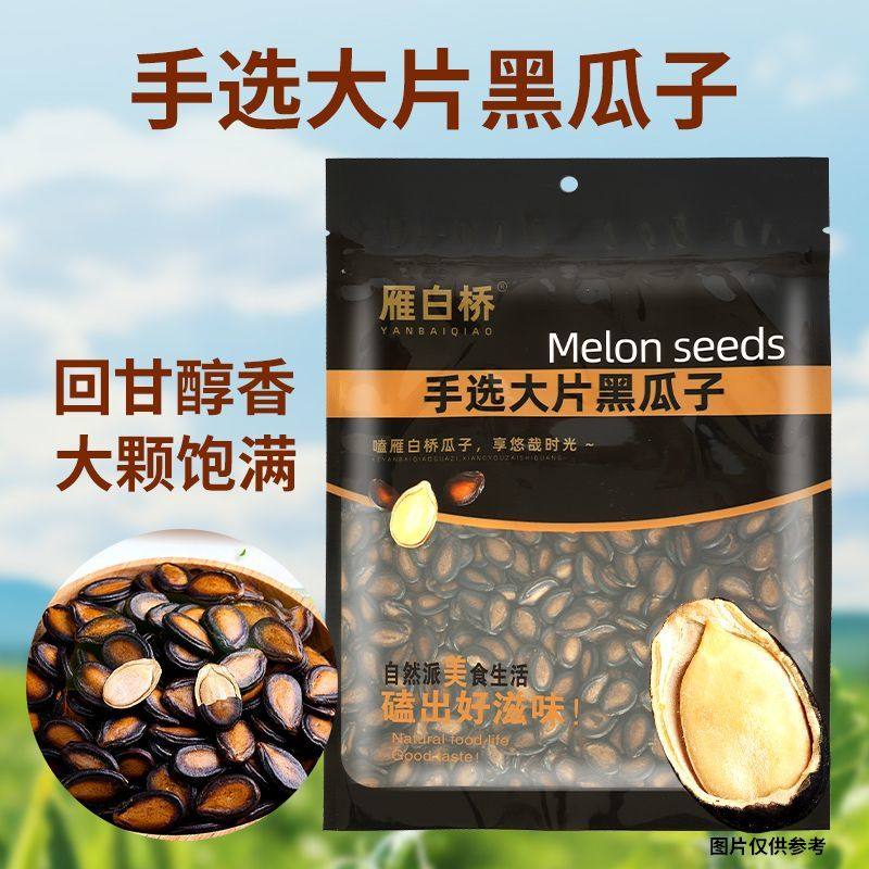 中山桥兰州黑瓜子兰州瓜子五香味熟大板西瓜子450g袋装西北休闲