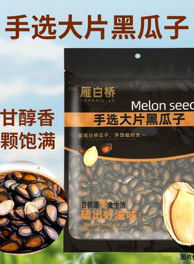 中山桥兰州黑瓜子450g
