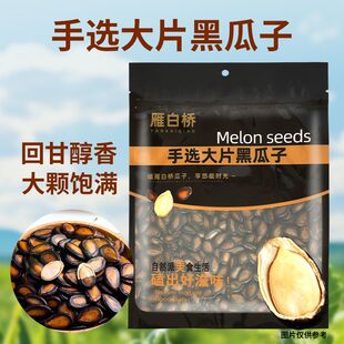 中山桥兰州黑瓜子兰州瓜子五香味熟大板西瓜子450g袋装西北休闲