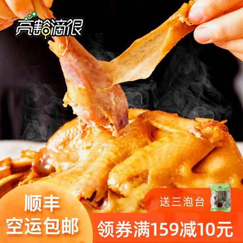 兰州静宁状元烧鸡800克  西北甘肃特产  土农家山间散养土鸡 包邮 - 封面