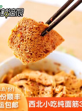 再回首面筋西北面食兰州小吃纯面筋 不含面皮开袋即食满五份包邮