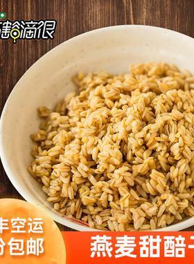 再回首甜醅燕麦甜胚子兰州特产小吃500克真空满2份包邮酒曲甜坯子