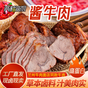 甘肃兰州特产真空面馆蘸料牛肉