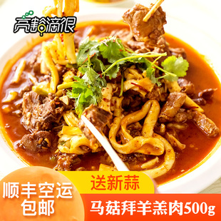 代买 西北马菇拜黄焖羊羔肉 甘肃兰州特产羊肉羊排羊腿 真空包邮