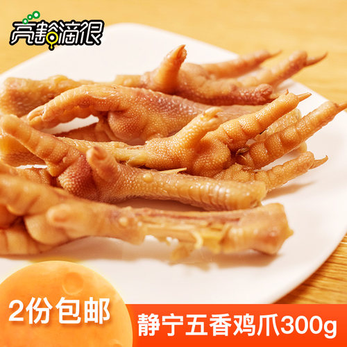 五香鸡爪熟食零食静宁状元烧鸡