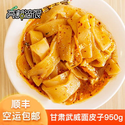 武威面皮子面筋凉皮邵家吉宴甘肃特产西北小吃顺丰空运