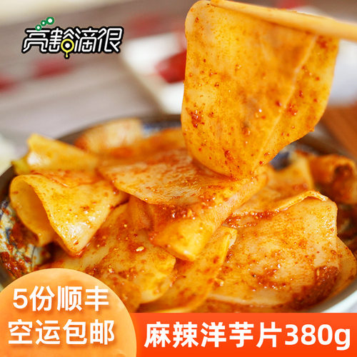 麻辣甘肃特产小吃兰州美食洋芋片