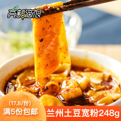 兰州特色小吃甘肃麻辣烫土豆粉