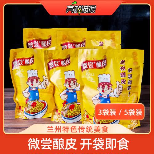 兰州特产小吃5份高担水洗酿皮