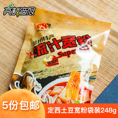 宽粉兰州特色小吃流汁麻辣烫