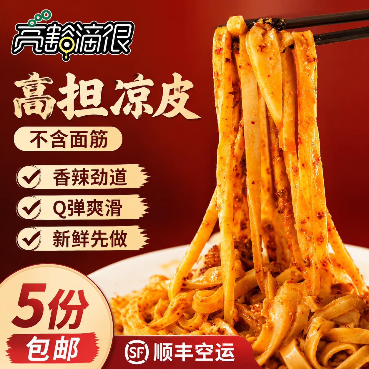 再回首高担酿皮兰州面皮