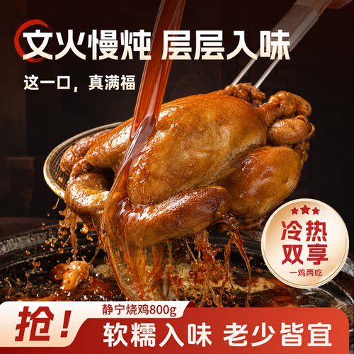 静宁状元800克西北甘肃山间烧鸡