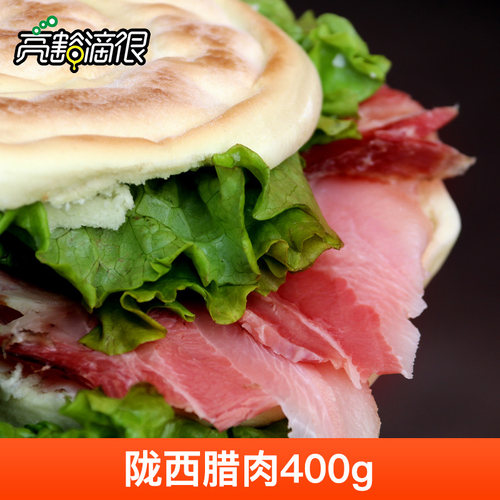 甘肃娃子农家400g包邮陇西腊肉