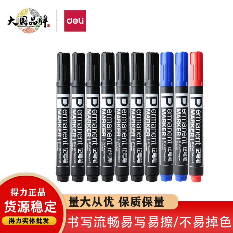 得力33187速干油性记号笔物流用大头笔马克笔10支/盒(7黑2蓝1红）