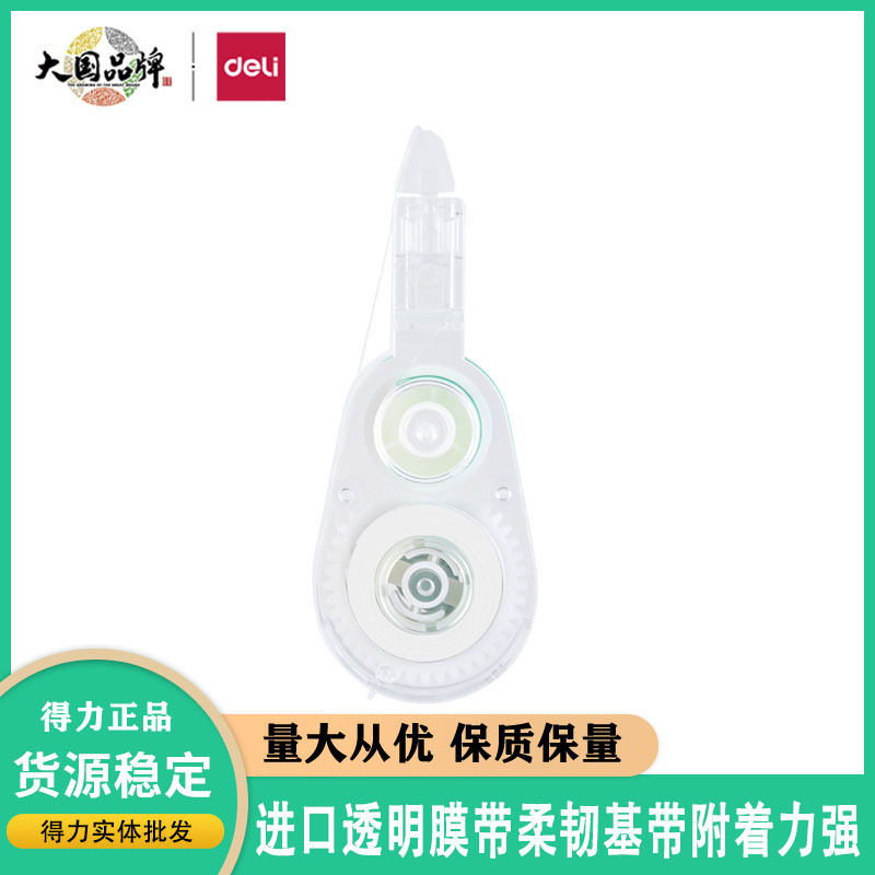 得力VR2-6TX修正带替换芯涂改带学生使用按动密封门6米便携式替芯