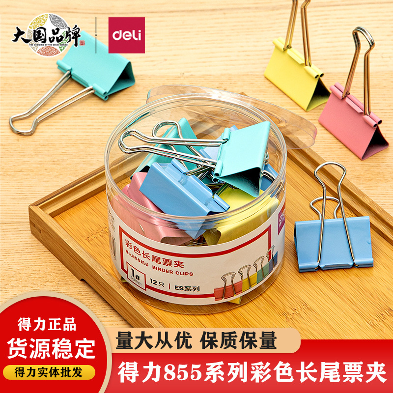 得力8551ES筒装彩色金属长尾夹据夹子文具燕尾夹夹纸夹文件铁夹子