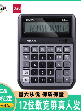得力1556语音计算器大按键男女真人发音会计使用计算器 翘头宽屏b