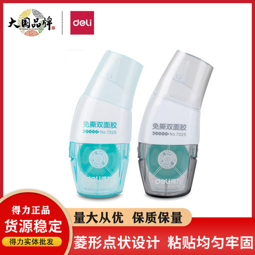 得力7325点点胶双面胶带替芯修正带式点状胶粘贴胶学生使用两面