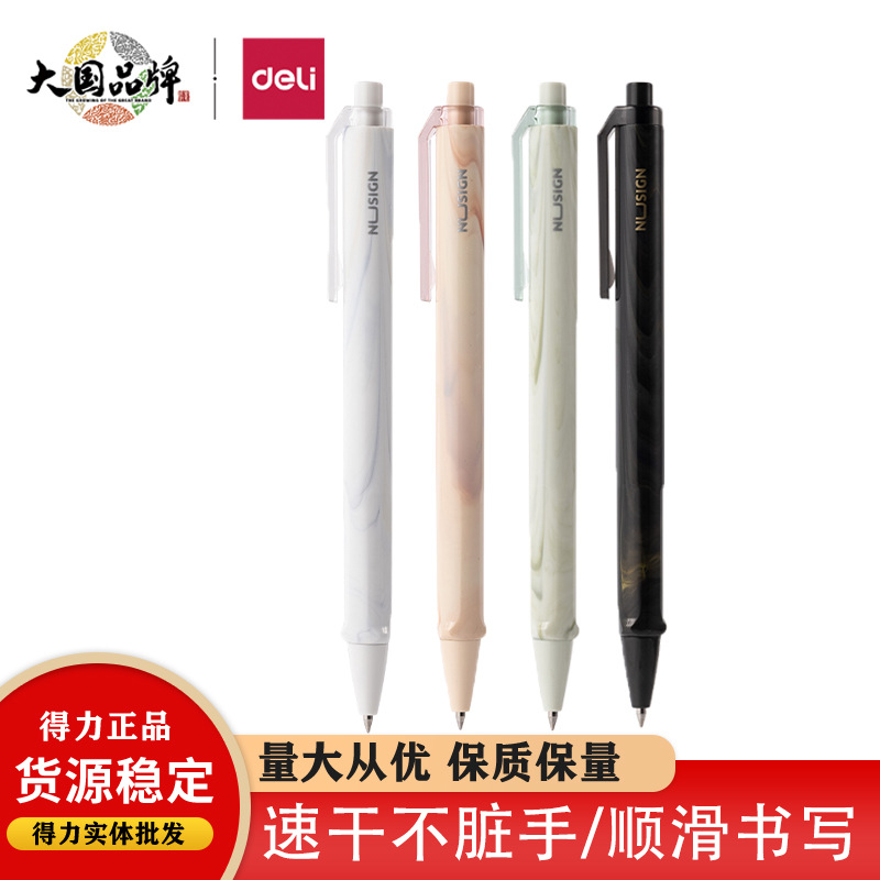 得力NS557C纽赛按动中性笔自然流体0.5子弹头创意高颜值刷题笔b