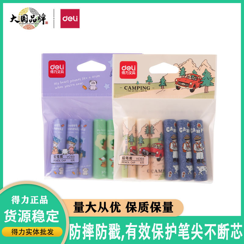 得力VC103悠漫时光铅笔保护套学生儿童卡通铅笔帽笔盖铅笔延长器b