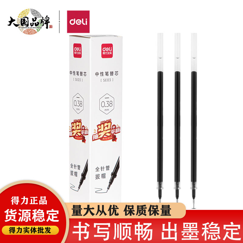 得力sr3398中性笔替芯笔芯0.5mm全针管替芯0.5笔芯水笔10支装b