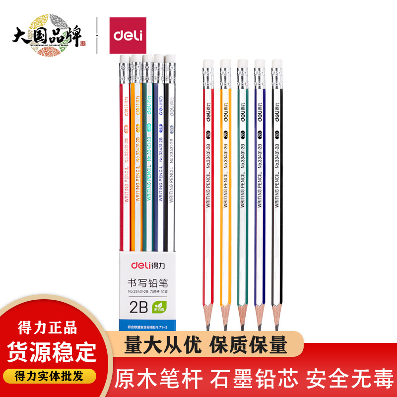 得力33431铅笔橡皮头六角杆HB/2B铅笔儿童学生书写考试铅笔10支装