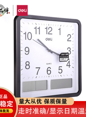 得力8823挂钟客厅卧室办公室用万年历显示温湿度黑白简约风格时钟