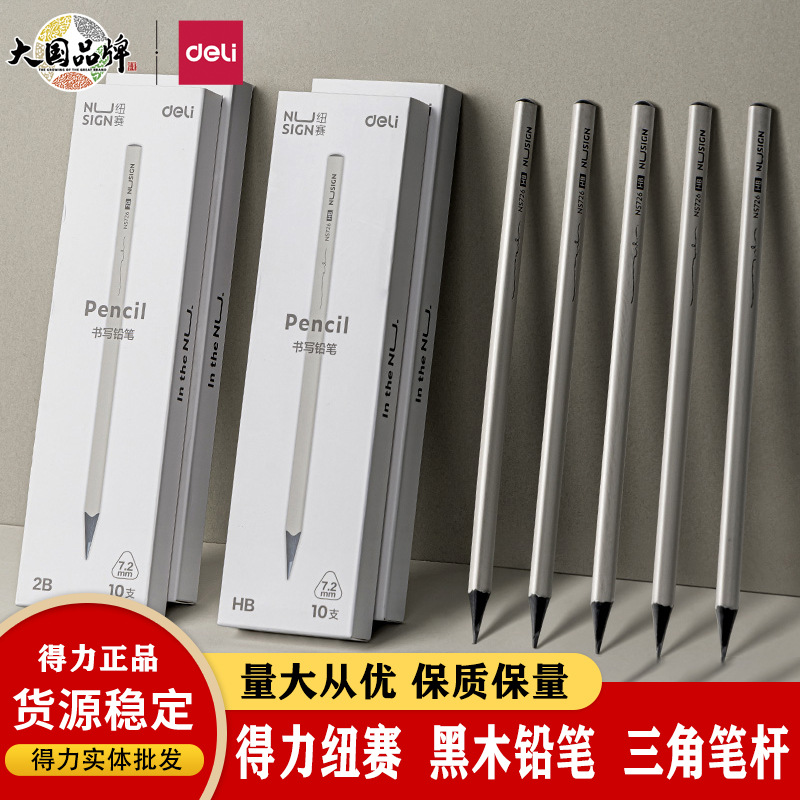 得力NS726纽赛小灰杆黑木铅笔学生一二年级铅笔hb2b学习文具用品b