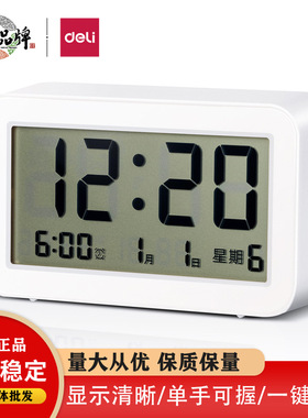 得力LE102多功能电子闹钟儿童卧室智能床头钟学生宿舍创意电子钟