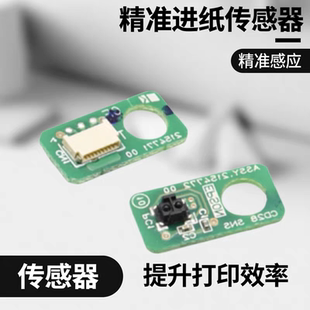 L8188 适用原装 L8050进纸传感器 L8168 L8058 爱普生EPSON L18058