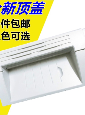 适用 HP1020硒鼓上盖 机器顶盖 惠普1020plus HP1010 上盖板外壳