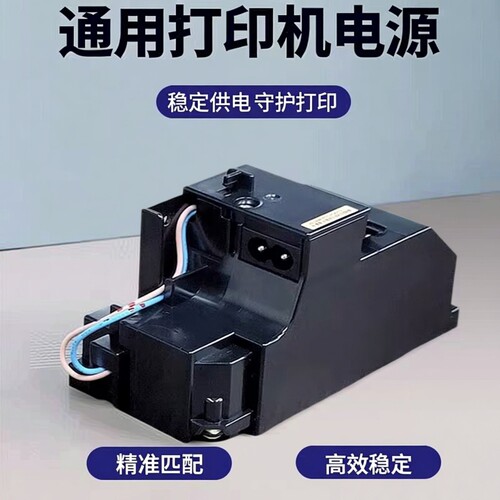 适用爱普生 L8050 L8058 L18050 L18058 L8168 L8188打印机电源