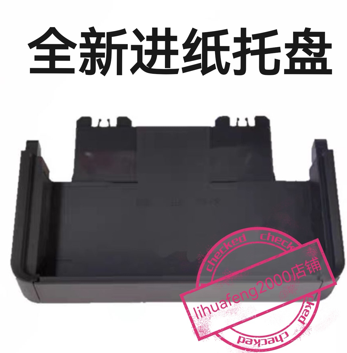 适用 HP 惠普Tank2606sdw纸盒 M233sdw232dw 进纸托盘 透明防尘盖