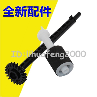 M132SNW M227 HP132A 原稿进纸轮 输稿器搓纸轮 连接杆 134 适用