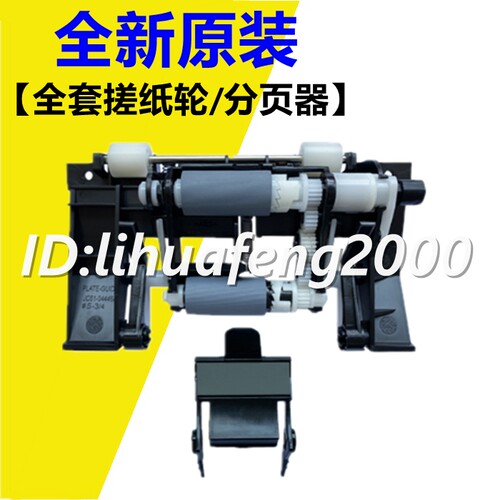 适用 三星m2070 3405搓纸轮2161 2165 M2071 2160 3401 761分页器 - 封面