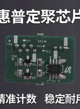 适用 惠普HP 72425 72430 72525 72530 72625 72630 定影计数芯片